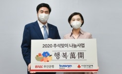 BNK 금융그룹, 추석 맞아 부산진구에 생필품 세트 지원 外