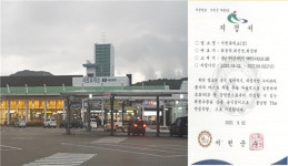 서천(서울방향)휴게소 코로나19 대처 ‘충남형 The 안심식당’ 지정