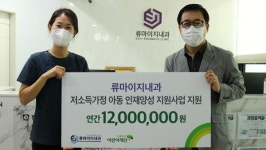 류마이지내과, 초록우산 아이리더에 매년 1200만 원 지원