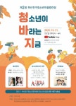 제2회 부산진구청소년어울림마당 ‘청바지(청소년이 바라는 지금)’ 개최 外