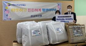 청십자 신용협동조합, 저소득층을 위한 이불 전달