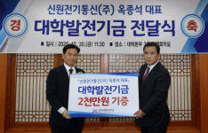 옥종석 신원전기통신(주) 대표, 한국해양대에 2천만원 기부