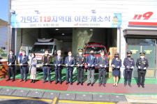 부산 가덕도119지역대 청사 이전 개소