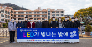 동아대 ‘마음을 밝히는 사람들’, 부산 서구청·한국전력과 ‘LED가 빛나는 밤에’ 사업 펼쳐