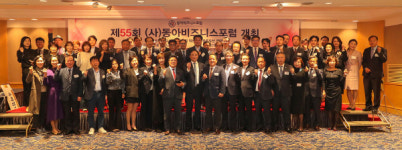 (사)동아비즈니스포럼, 제55회 포럼 지난 20일 롯데호텔서 개최