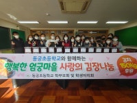 사상구 동궁초등학교 학부모회 및 학생자치회, 엄궁동 취약계층을 위한‘사랑의 김장김치’전달 外