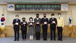 부산 남구,「제25회 자랑스러운 구민상」시상식 개최 外