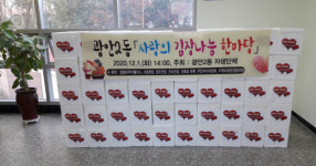 광안2동 자생단체,『사랑의 김장나눔』지원