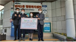 삼성여객(주) 행복나눔단, 해운대구 반여1동 행정복지센터에 겨울이불침구세트 기탁 外