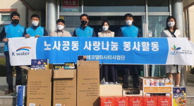 K-water 부산에코델타시티사업단, 낙동복지관에 300만 원 물품 전달