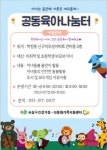 사상구 「공동육아나눔터」 개소 外
