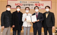 국제신문-루이송 여성의원 업무 협약