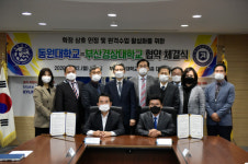 부산경상대학교 - 동원대학교 MOU 협약식 및 특강 진행
