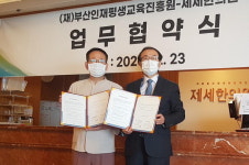 제세한의원과 (재)부산인재평생교육진흥원, 업무협약 外