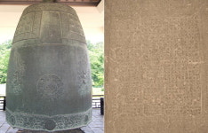 삼국유사와 21세기 한국학  봉덕사의 종과 성덕왕
