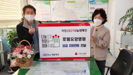 로뎀요양병원 박성녀 이사장, 해운대구 반송1동 주민센터에 성금 전달 外