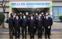 부산환경공단 영도사업소, 새해부터 운영 시작