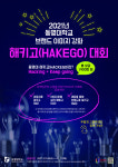 동명대, 대·내외 소통공감 연초부터 연일 강화