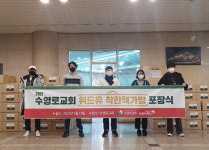 수영로교회, 위드유 착한책가방 200명에 전달