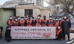 동의과학대 교직원봉사단 ‘사랑의 연탄 나눔 봉사활동’ 外