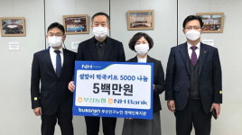 농협, 부산진구노인복지관에 떡국떡 전달