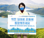 정미영 금정구청장, ‘착한임대료 확산 챌린지’ 동참