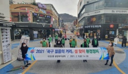 덕천2동 자율방재단 환경정비 실시 外