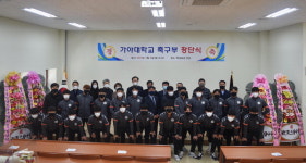 김해 가야대학교, 축구부 창단