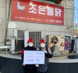 다대1동 조은통닭 저소득가정 치킨 후원 外