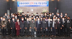 국제아카데미 17기 수료 “지역발전 큰 힘 보탤 것”