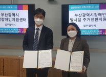 부산시장애인주거지원단-발달장애인센터 협약 대표 이미지