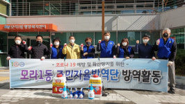 사상구 모라1동,‘코로나19 예방 방역활동’펼쳐