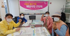 반여3동 행정복지센터·지역사회보장협의체 ‘오늘도 좋은 아침’ 야쿠르트 배달사업 간담회 外