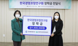 경영코칭연, 무료 코칭·장학금