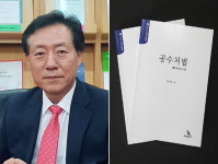하태영 교수 저서 ‘공수처법’ 발간