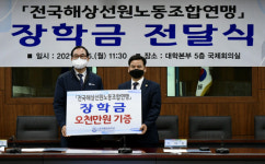 전국해상선원노동조합연맹, 한국해양대에 장학금 5천만원 기부