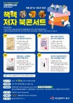 북구, 책맥 저자 북콘서트 & 인문·독서 프로그램 운영 外
