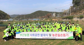 농협 부산지역본부, 사회공헌활동 결의