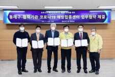 대동병원·광혜병원·동래봉생병원·동래구의사회와 동래구, 업무협약 체결 外