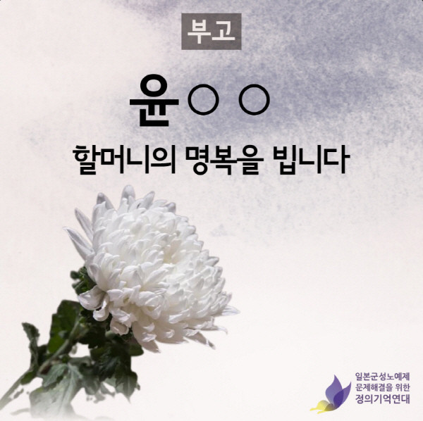 일본군 위안부 피해자 이옥선 할머니 별세, 생존자 6명으로