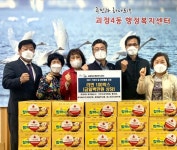 괴정4동 새마을금고 및 자생단체 가정의 달 맞이 경로물품 전달 外