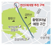 [어떻게 생각하십니까] “황령 3터널 추진 땐 재개발 차질…사업 멈춰달라”