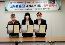 장림2동,「고쳐줘 홈즈! 주거개선 사업」협약 체결 外