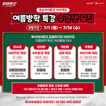 부산 아이파크 유소년축구교실 아이키즈, 여름방학 특강 개최