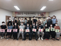 동삼1동, 마을복지계획추진단 발대식 개최