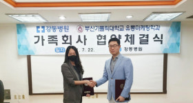 부산가톨릭대 유통마케팅학과, 강동병원과 가족회사 협약 체결