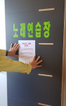 고성군, 노래연습장에도 집합금지 행정명령