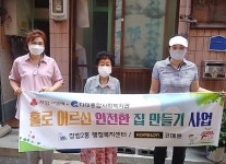 장림2동,「 홀로 어르신 안전한 집 만들기 사업」실시 外