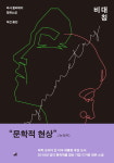 [신간 돋보기] 개인·국가간 힘의 불균형 요소들