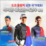 한국해양대, 2020 도쿄 올림픽 국가대표 하지민·조성민·박건우 동문 참가